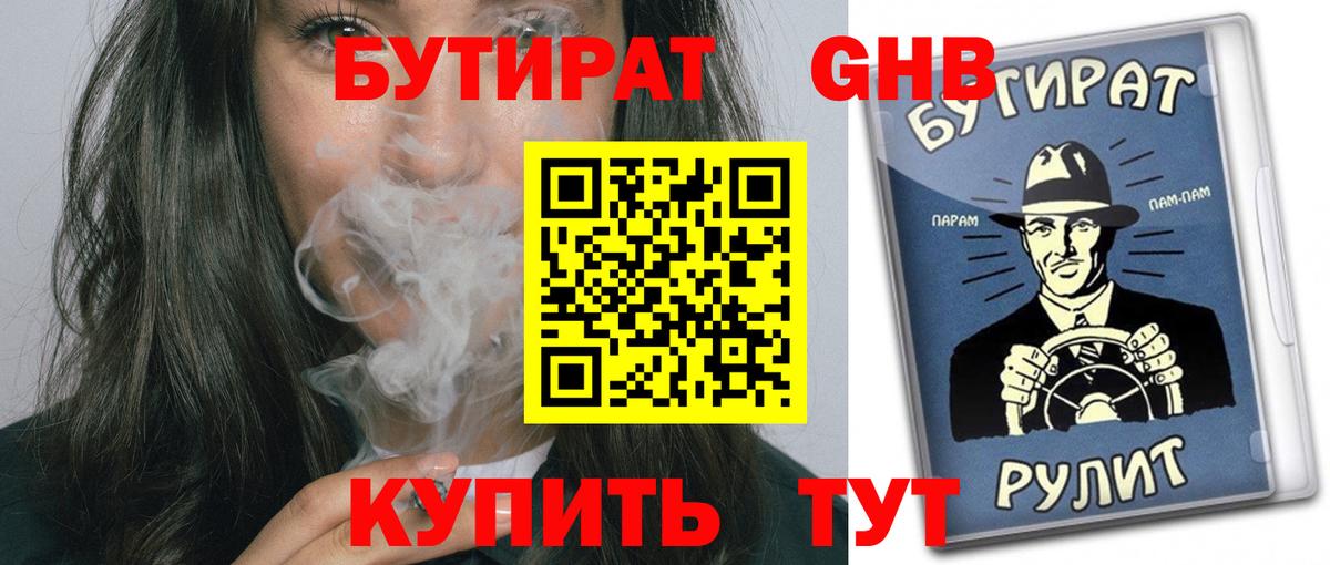 Лянтор  Бутират оксибутират  Вход с VPN 