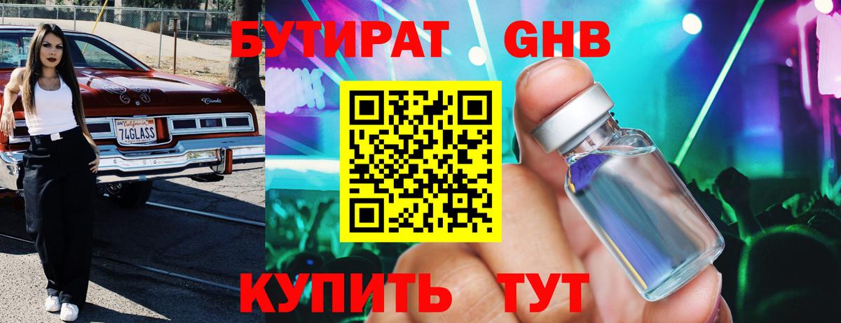 БУТИРАТ жидкий экстази Лянтор