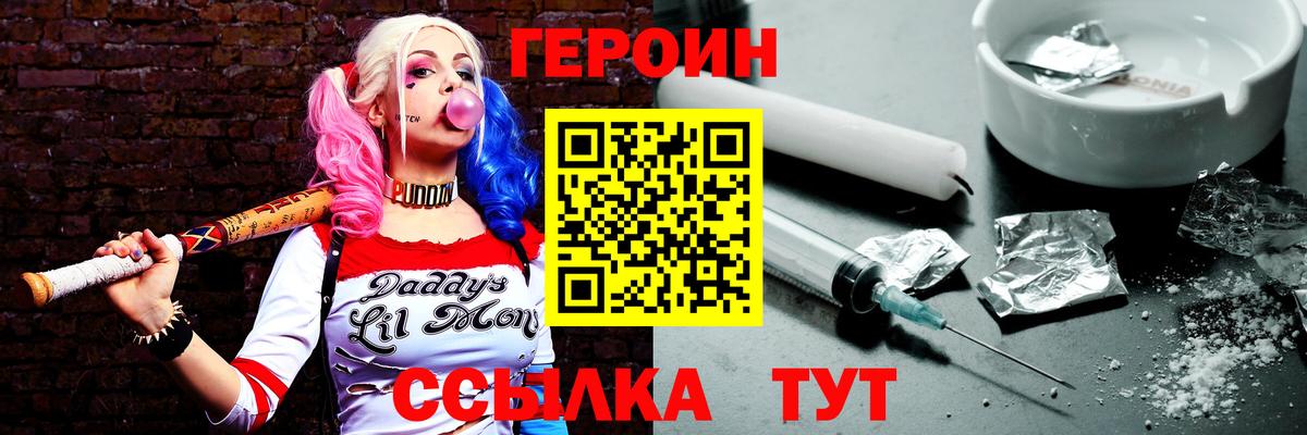 Героин гречка Лянтор